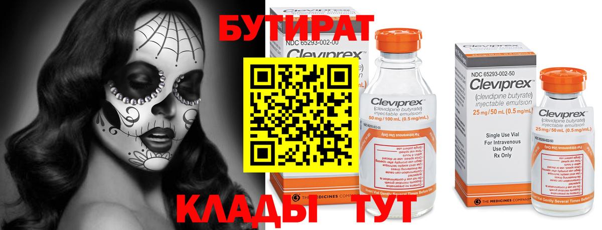 Бутират BDO Михайловка