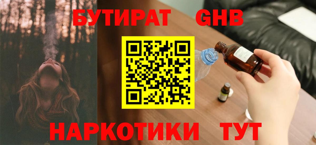 Бутират жидкий экстази  Вход с VPN  Михайловка 