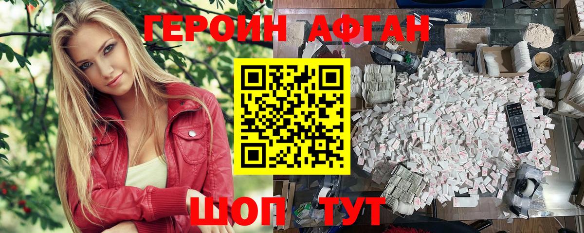 Михайловка  ГЕРОИН афганец  Вход с VPN 