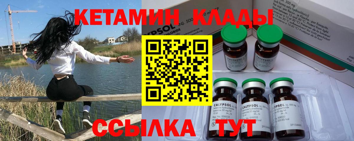 Михайловка  КЕТАМИН ketamine  КЕТАМИН VHQ  Вход с VPN 